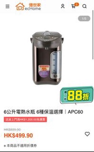 億世家 6公升電熱水瓶 APC60