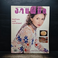 Handicraft Vol.216 P.c.2545 ️1184611