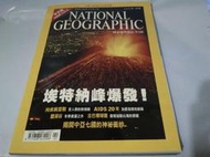 *掛著賣書舖*《NATIONAL GEOGRAPHIC國家地理雜誌中文版 2002年2月號－埃特納峰爆發！》｜八成新