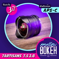 7artisans 7.5 f2.8 [mk i/ mk ii] เลนส์มือหมุนสำหรับกล้อง Mirrorless (APS-C) / Fuji / Sony / Canon / 