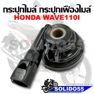 กระปุกไมล์ กระปุกเฟืองไมล์ HONDA WAVE100/110/110I/125 DASH NOVA-S CLICK MIO FINO