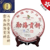 雲南勐海貢餅 七子熟普洱茶餅 357g
