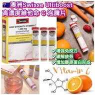 澳洲Swisse Ultiboots高濃度維他命C泡騰片