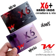 ผลิตภัณฑ์เสริมอาหาร X6 Plus Hard Iron + X6 V Plus เซ็ทคู่บำรุงเพศชาย&amp;หญิง  (ไม่ระบุชื่อสินค้าหน้ากล่อง)