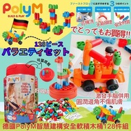 PolyM智慧建構安全軟積木桶(128件組)