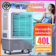 พัดลมแอร์เย็นๆ Air conditioning พัดลมระบายความร้อน40Lพัดลมระบายความร้อน พัดลมไอเย็น แอร์ตั้งพื้น Coo