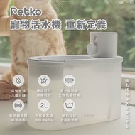 PETKO 寵物無線飲水機 寵物自動飲水機 寵物飲水機 貓咪飲水機 活水機 飲水機 無線飲水機 寵物自動飲水機