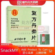 同仁堂 复方丹参片 0.32g*360片/盒 每瓶60片 一盒含有6小瓶共360片 处方药 RXTongrentang Compound Danshen Tablets 0.32gfht47969.m