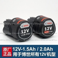 Bosch GBA 12V1.5 / 2.0 Ah鋰電池