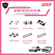 Complete Set Of Suspension Ball Joints 333-Toyota Ae100 101 111 112 Year 1991-2000 (1 Box 2 Pieces)