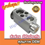 วาล์วแอร์ วอลโว่ S60’01-08S80’00-06XC90’03-06 วาว แอร์ บล็อก Volvo V70XC70 Expansion Block Valve Air