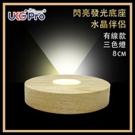 LED小夜燈 LED發光水晶底座三色光8CM直徑實木圓形底座小夜燈USB供電 5V電源水晶發光木製底座燈 飾物工藝品展示木燈推薦 夜燈推薦 氣氛燈 USB供電 即插即亮ULL-WOOD-8CM-3C
