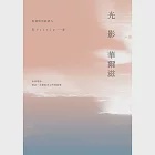 光影華爾滋：每部電影，都是一支擁抱內心的迴旋舞 (電子書) 作者：Kristin