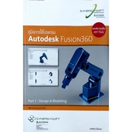 Autodesk Fusion 360 Part 1 User Manual
