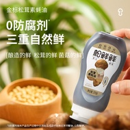 Songxianxian 松鲜鲜 Golden Label Matsutake Vegetarian Oyster Sauce 370g Squeeze Bottle Zero Fat Zero Ca