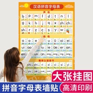 phonetic alphabet wall Chinese chart stickers for kindergarten, middle senior class, first grade ear