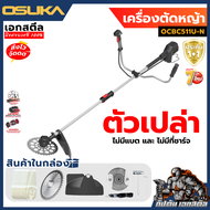 (ถูกสุด) OSUKA เครื่องตัดหญ้าไร้สาย OCBC511U-P1 รุ่นใหม่ล่าสุด แบต5.0Ah เครื่องตัดหญ้า ประกัน1+1ปี