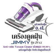 เครื่องดูดฝุ่น JIMMYรุ่นJV12  Anti-mite Vacuum Cleaner ด้วยแสง 99.99% จุถ้วยเก็บฝุ่น: 0.4L  เครื่องด