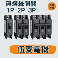 Wuling Motor BH Fuseless Switch 1P 2P 3P 15A 20A 30A 40A 50A Circuit Breaker