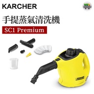 SC1 Premium 手提蒸氣清洗機 高溫蒸汽機 高溫高壓 殺菌消毒（平行進口）