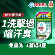 Ariel - [特大補充裝] 全新上市超濃縮抗菌洗衣液1690G (室內晾衣抗臭) (一步去漬不費力 一蓋抵三蓋)