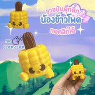 Corn Clicker Can Press And Have A Click Sound. Fidget toy Clicker Toy