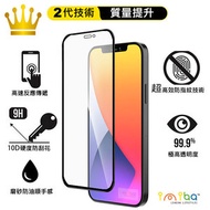 imiba - 磨砂 iPhone 12 / 12 Pro 全覆蓋手機貼 全屏高度硬化 磨砂磨沙貼 抗指紋手機膜 手機鋼化膜 保護貼 手機膜