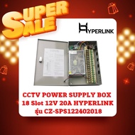 CCTV POWER SUPPLY BOX 18 Slot 12V 20A HYPERLINK รุ่น CZ-SPS122402018