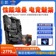 AMD R7 5800X3D Loose Piece Boxed CPU Processor with MSI CPU Motherboard Set B550 Mortar