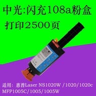 Suitable for HP 108A Powder Box HP Laser NS 1020C Ink Powder 1020NS/W Toner MFP 1005C/W
