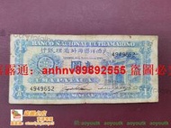 「超低價」1945年澳門大西洋國海外匯理銀行壹元1元，少見簽名實拍尾652 金銘藏品