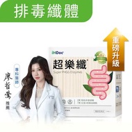 iHDoc 超樂纖 Super PHGG Enzymes 2天幫助排便 舒緩便秘不適 「排毒+整腸+纖體」多效合一