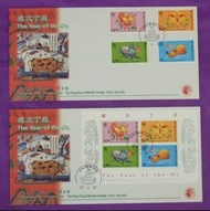 1997年《歲次丁丑牛年》第二組生肖郵票及小全張首日封 - 各一個 - 蓋帆船印-香港郵學會印製