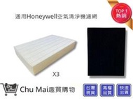 Honeywell HPA-300濾心+活性碳濾網【Chu Mai】HPA-100APTW HPA-200APTW通用)
