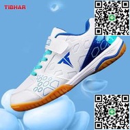 TIBHAR挺拔夢想兒童乒乓球鞋專業兵乓球運動鞋童鞋防滑透氣訓練鞋