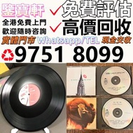 全港大量求 80 90年代 CD 黑膠唱片 鄧麗君黑膠 張國榮黑膠 齊秦黑膠 陳百強黑膠 徐小鳳黑膠 鐘鎮濤黑膠 呂方黑膠 陳慧嫻黑膠 張學友黑膠 林憶蓮黑膠 林子祥黑膠 甄妮黑膠 林志美 梅艷芳黑膠