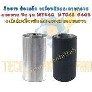 Rear Rubber Wheels/Front Steel Belt Sander | MT940 MT941 9403 M9400B Grade A Spare Parts