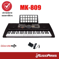 MK-809 คีย์บอร์ด 61 คีย์ Keyboard MK809 ฟรี อแดปเตอร์ ที่วางโน้ต Music Arms