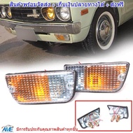 ไฟหรี่กันชนหน้า ไฟกันชน รุ่น นิสสัน ดัสสัน NISSAN DATSUN 620 610 รถกะบะ bluebird 1 คู่ ปี 1972+