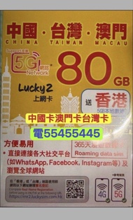 ⭐️電554 554 45⭐️上網卡5g中國電話卡lucky sim 80gb中國大陸內地一年365日流量卡本地卡本地電話卡手機卡澳門台灣電話卡大陸數據卡大陸電話卡香港電話卡本地電話卡大陸電話卡內地w