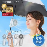 CICIBELLA 多用途電風扇5way
