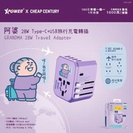 XPOWER - 阿婆 28W Type-C+USB 旅行充電轉插｜通用旅行轉插 TA5C