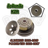 ล้อขับหลัง+หน้า+สายพาน คลิก125i รหัส KZR CLICK125i PCX125PCX150