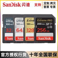 【滿300出貨】SanDisk閃迪256G攝像相機高速U3內存卡16g 32g 64g 128G SD卡