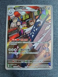 鋁鋼橋龍SV7 113/102 AR 閃卡 寶可夢PTCG 中文版