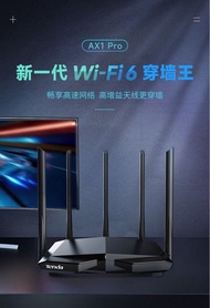 騰達AX1pro 5G雙頻wifi6路由器