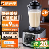 柯莱亨大容量破壁机沙冰机榨汁机料理机早餐店多功能破壁豆浆机