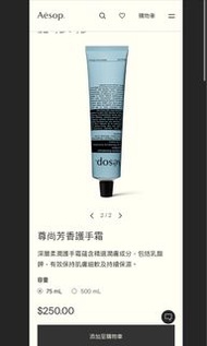 Aesop 尊尚芳香護手霜