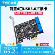 SSU PCI-E轉USB3.0前置機箱面板擴充卡pcie轉前置19/20PIN擴充卡