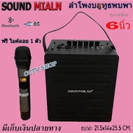 SOUNDMILAN ML-Q11 ลำโพงบลูทูธ ลำโพงพกพา ลำโพงช่วยสอน มีเสียงเอฟเฟค แถมฟรี ไมโครโฟนไร้สาย